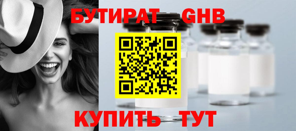 Бутират BDO 33%  Вход с VPN  БУТИРАТ  Саянск 