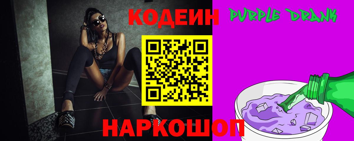 Кодеиновый сироп Lean напиток Lean (лин) Саянск