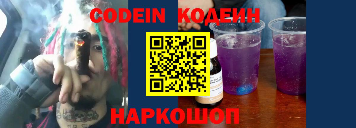 Саянск  Кодеин Purple Drank  Вход с VPN 